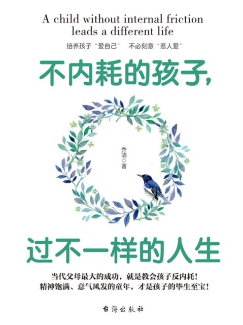 不内耗的孩子，过不一样的人生