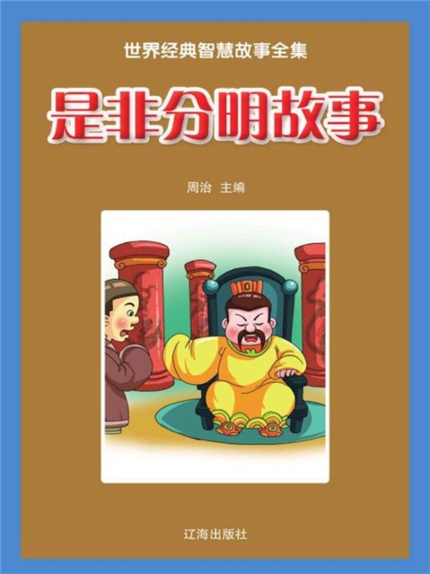 看清真相故事