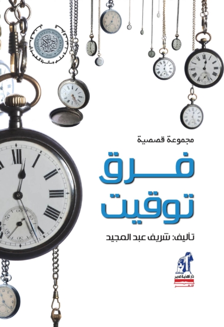 time difference