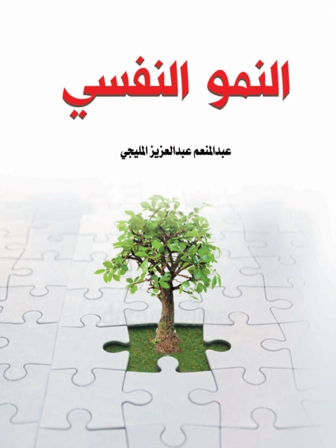 Psychological development