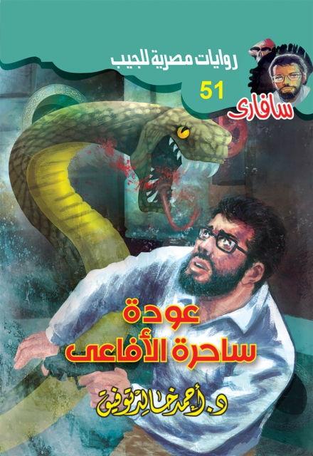 The back of the snakes is a witch