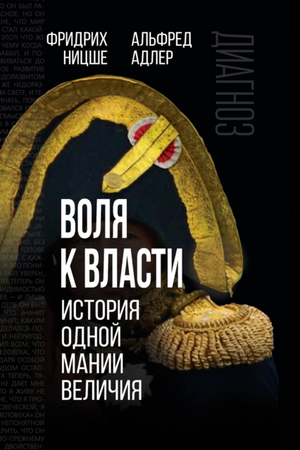 The will to power. The story of one megalomania