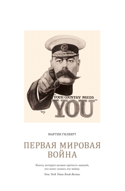 The First World War. A complete history