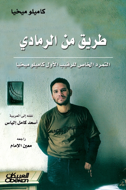 Road of Ramadi - the special rebellion of the first sergeant Camilo Mikia