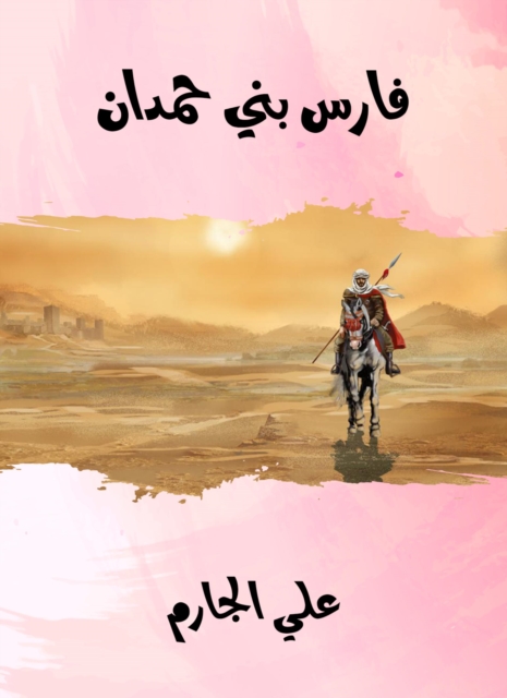 Faris Bani Hamdan