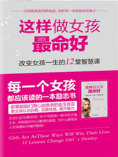 这样做女孩最命好