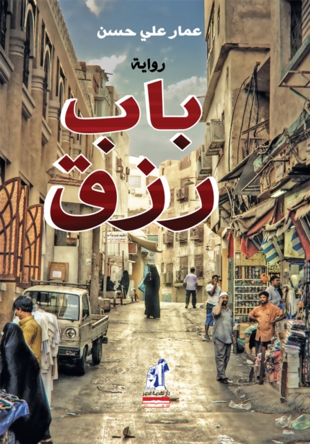 Bab Rizk