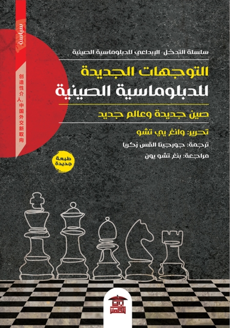 New directions of Chinese diplomacy