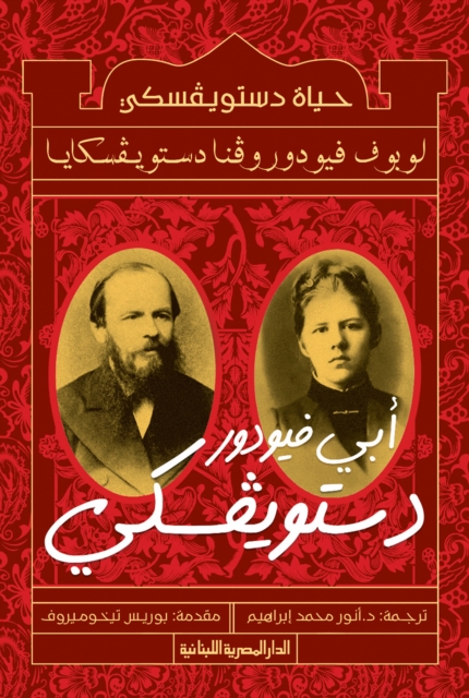 Dostoyevsky's life