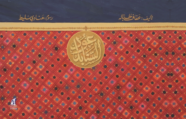 Al -Sanabel stick