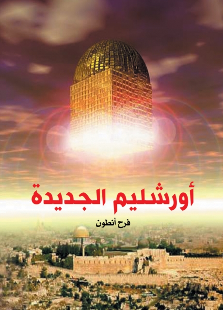 New Jerusalem