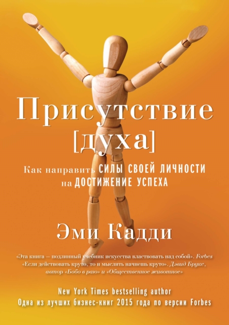 PRESENCE Bringing Your Boldest Self to Your Biggest Challenges