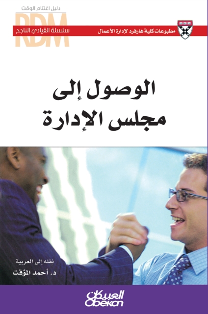 Successful leader series: Access to the Board of Directors