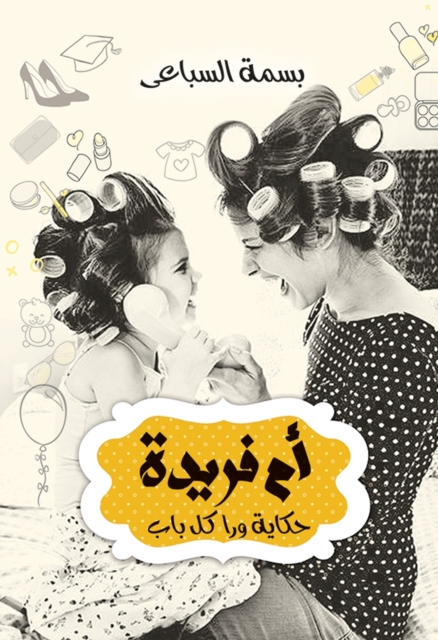 Umm Farida, a story behind every door