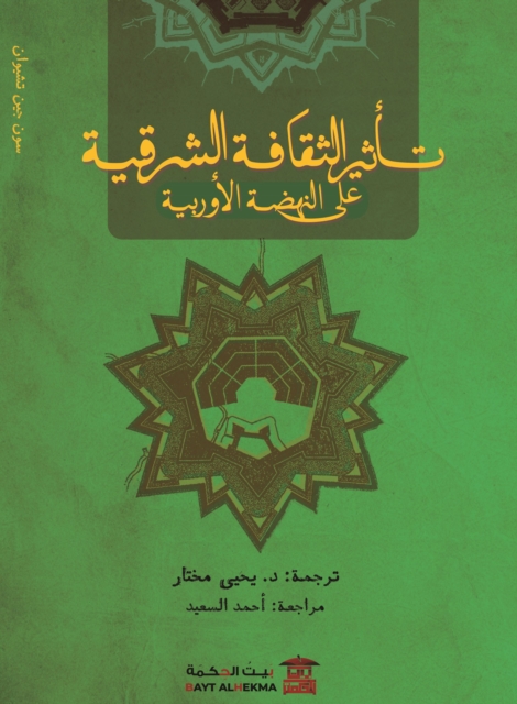 influence of Eastern culture on the European Renaissance