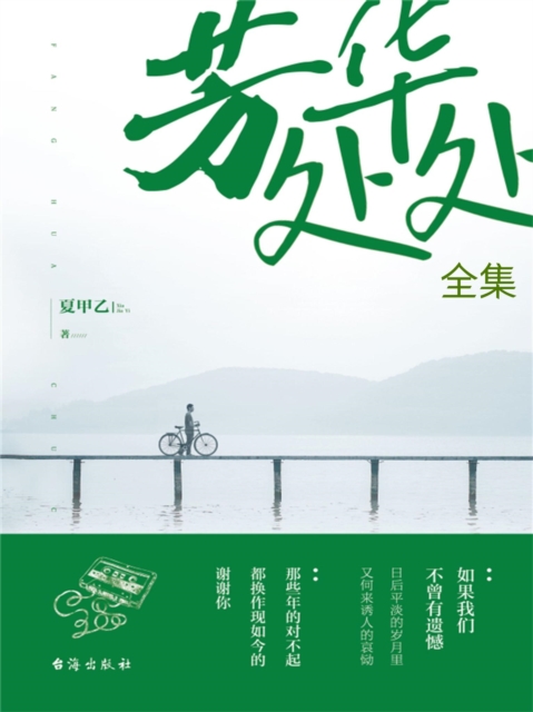 芳华处处(全集)