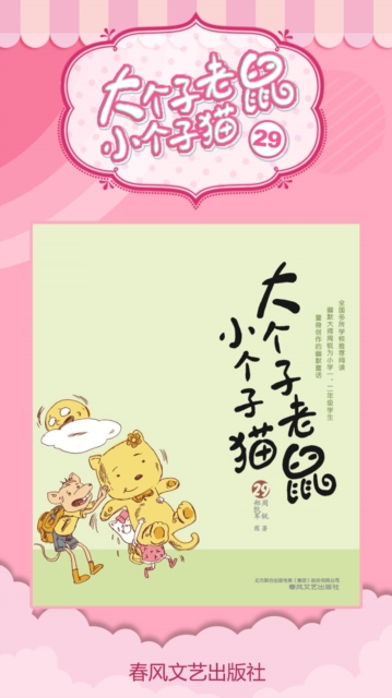 大个子老鼠小个子猫29