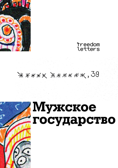 Muzhskoe gosudarstvo