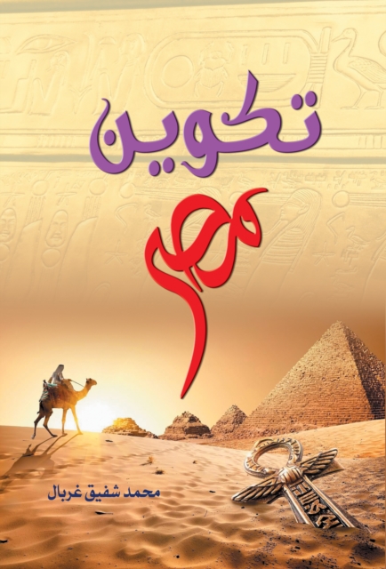 Formation of Egypt