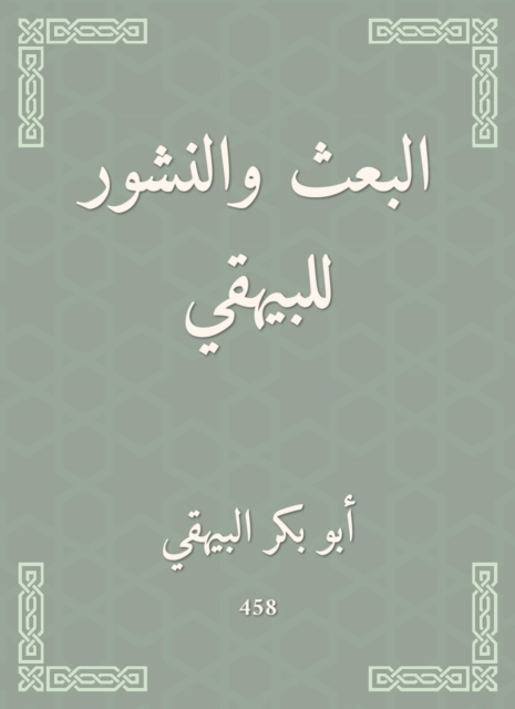 Resurrection and publication of Al -Bayhaqi