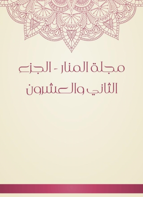 Al -Manar Magazine - the twenty -second part