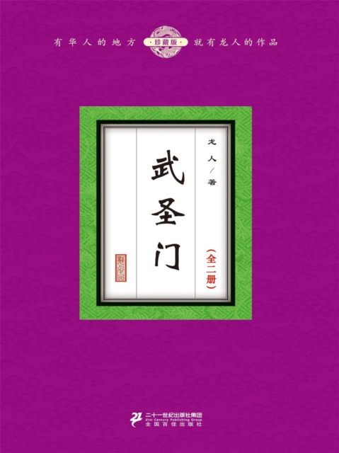 武圣门（全二册）