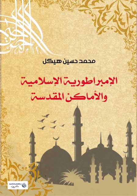 The Islamic Empire and the Holy Places