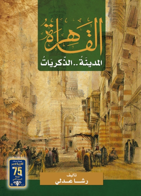 Cairo City Memories