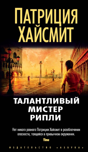 The Talented Mr. Ripley