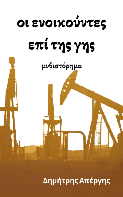 ?? e???????te? ep? t?? y??