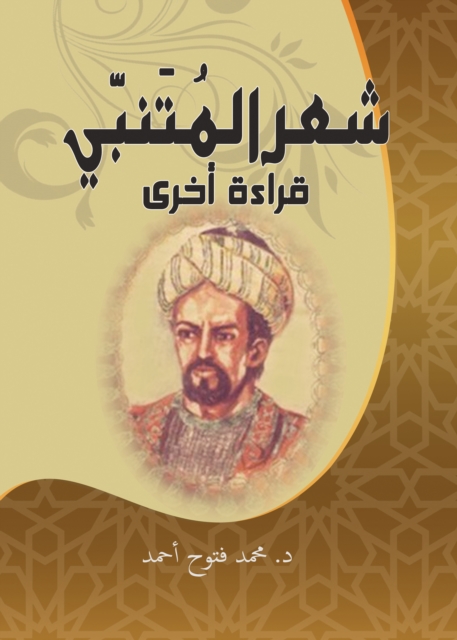 Al-Mutanabbi's poetry... another reading