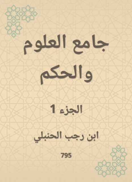 Science and Governance Mosque