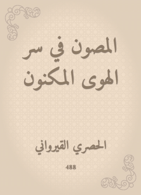 The sacred in the secret of the fancy fancy