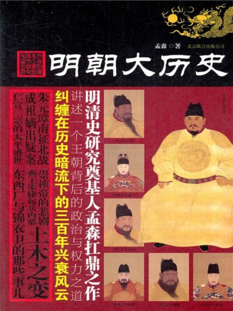 明朝大历史