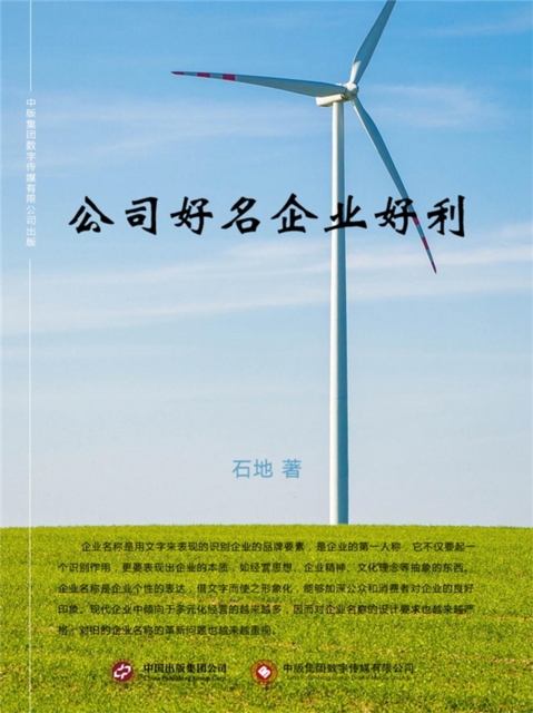 公司好名企业好利