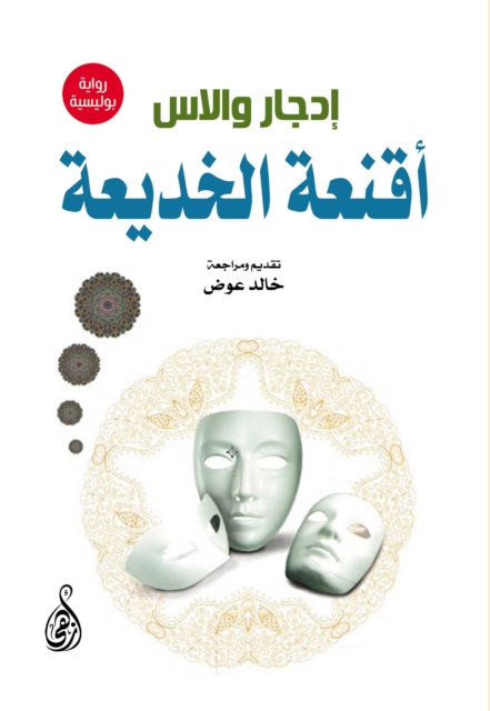 Masks of Deception