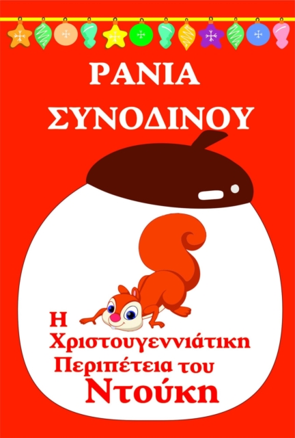 H ???st??ye???at??? pe??pete?a t?? ?t????