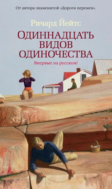  Eleven kinds of loneliness