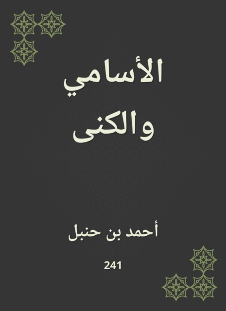 Asami and the nickname