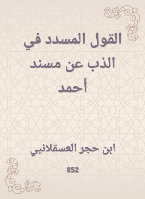 The saying in the melting of Musnad Ahmed