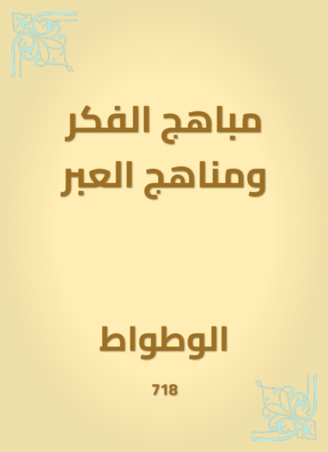 Phalanging of thought and the curricula of lessons