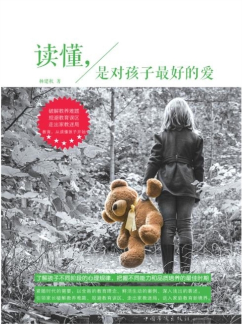 读懂，是对孩子最好的爱