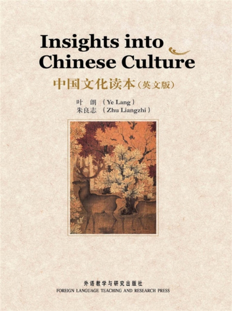 中国文化读本（英文版）