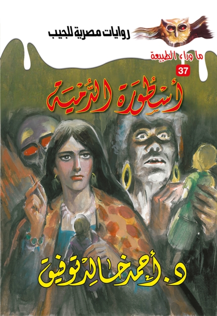 The legend of the Doll