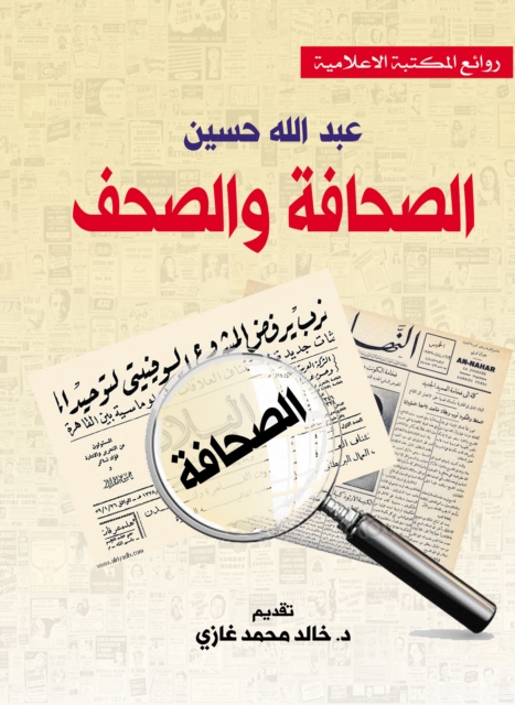 Journalism and newspapers