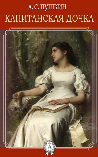 The Captain's Daughter