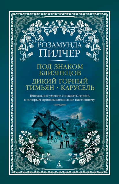 Under Gemini+The Carousel+Wild Mountain Thyme