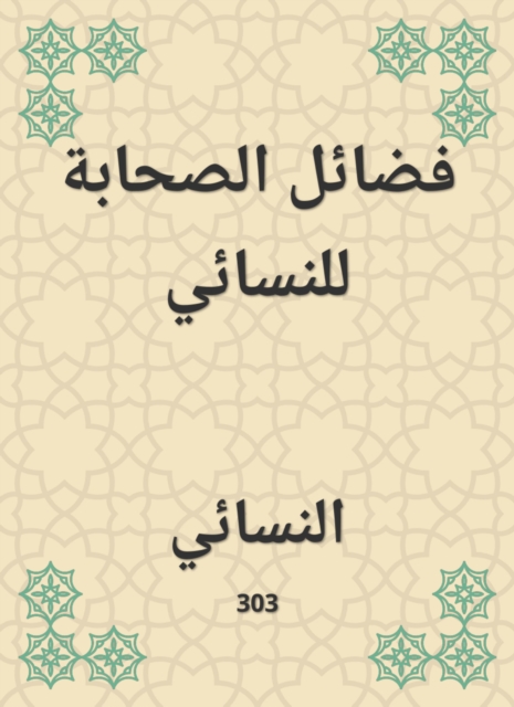 The virtues of the Companions of Al -Nasa'i