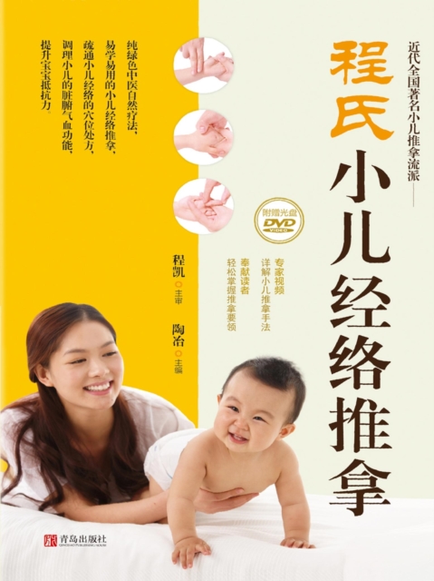 程氏小儿经络推拿