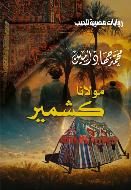 Mawlana Kashmir